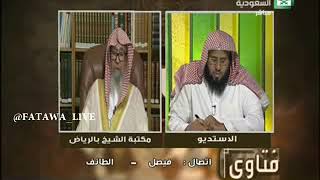 برنامج (فتاوى) (109) لمعالي الشيخ صالح الفوزان بتاريخ [1436-12-23] - كبار العلماء