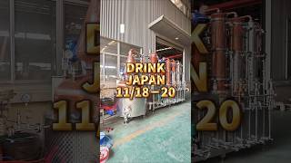 ドリンクJAPAN 11月10-20日ビッグサイトで開催。KOBBY WHISKEYが杭州正久と共同出展