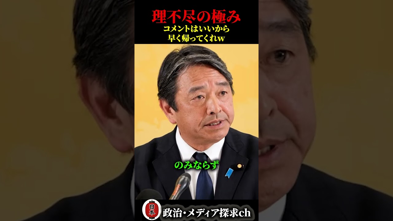 【理不尽の極み】質問に真面目に答える榛葉さんが記者に追い出されてしまうｗ #榛葉賀津也 #記者会見 #辺野古 #国民民主 #保守 #左翼 #オール沖縄  #堀田記者
