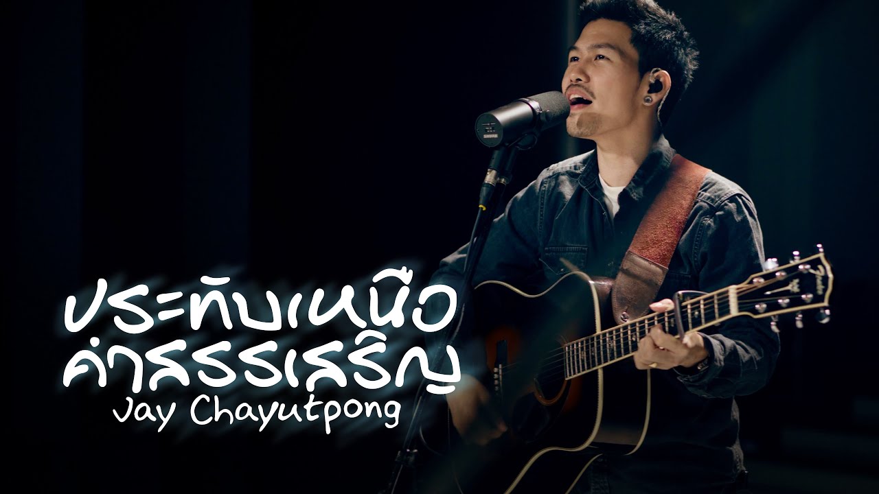 ประทับเหนือคำสรรเสริญ thumbnail