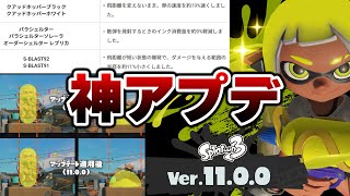 【緊急速報】新システムイカフロー、武器調整アプデ、HP表示、当たり判定変更のとんでもない神アプデがきたぞおおおおお！！！【Splatoon3】