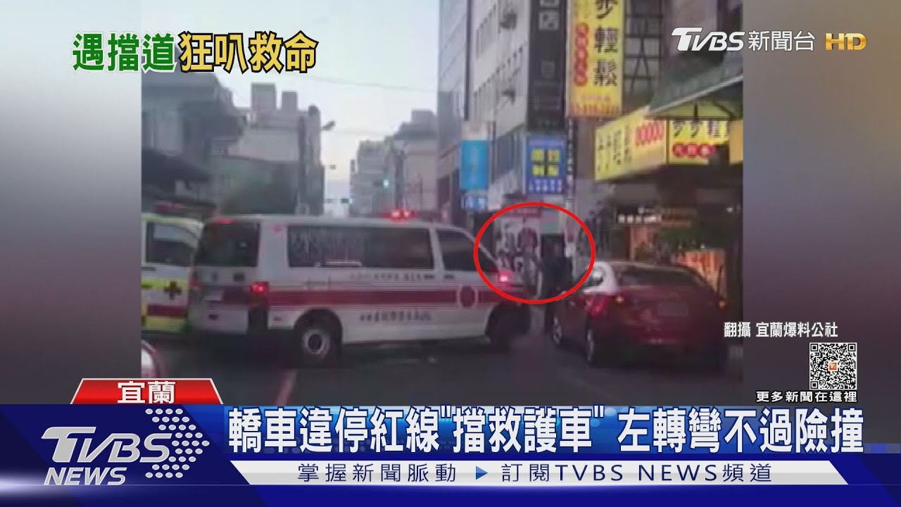 喔咿喔咿!救護車遭「違停車」擋道 延誤患者就醫