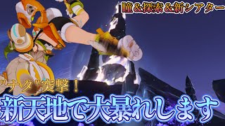 探索嫌いがナタで大暴れ！基本雑談です。【原神LIVE】 ＃shorts