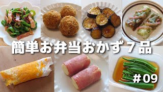 オープニング（00:00:00 - 00:00:06） - 簡単に作れるお弁当おかず７品 #09【obento】