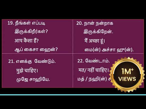 how to speak Hindi | spoken Hindi through Tamil (lesson 7) | episode 34