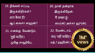how to speak Hindi  spoken Hindi through Tamil (le