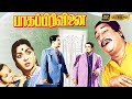 பாக பிரிவினை திரைப்படத்தின் பாடல்கள�