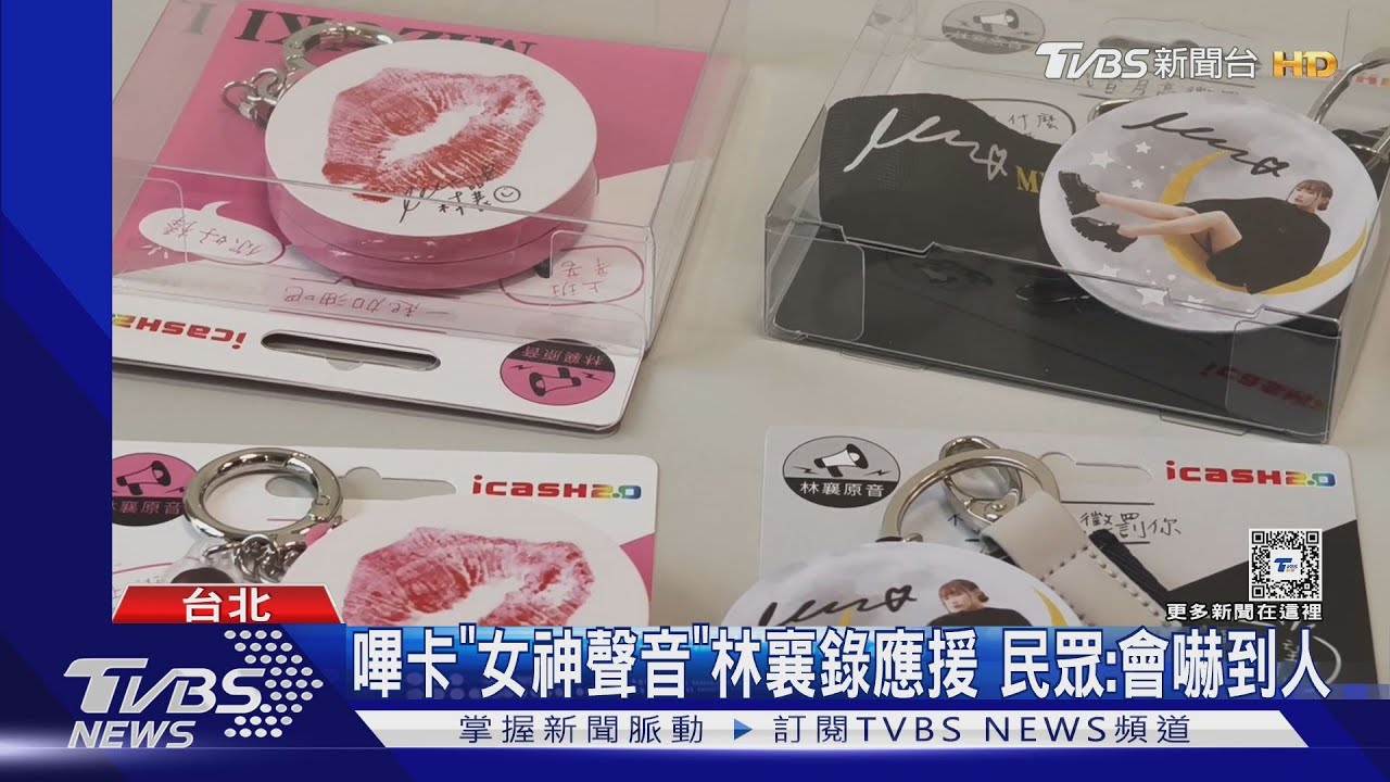 林襄嗶卡「加油聲+口紅印」 PK麟洋「金牌英姿」