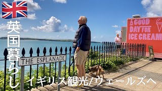 【英国暮らし】イギリス観光/ウェールズへ1週間の旅