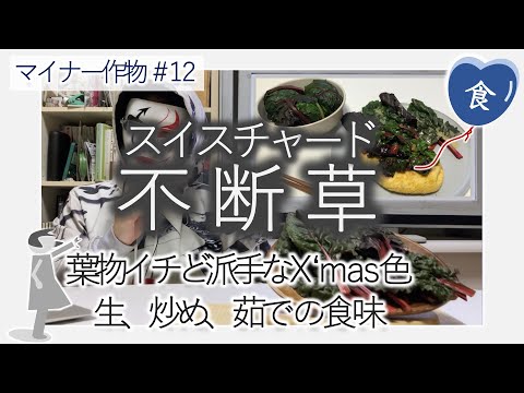 フダンソウを冷凍:こうすることでカリカリ感が保たれます ライフスタイル