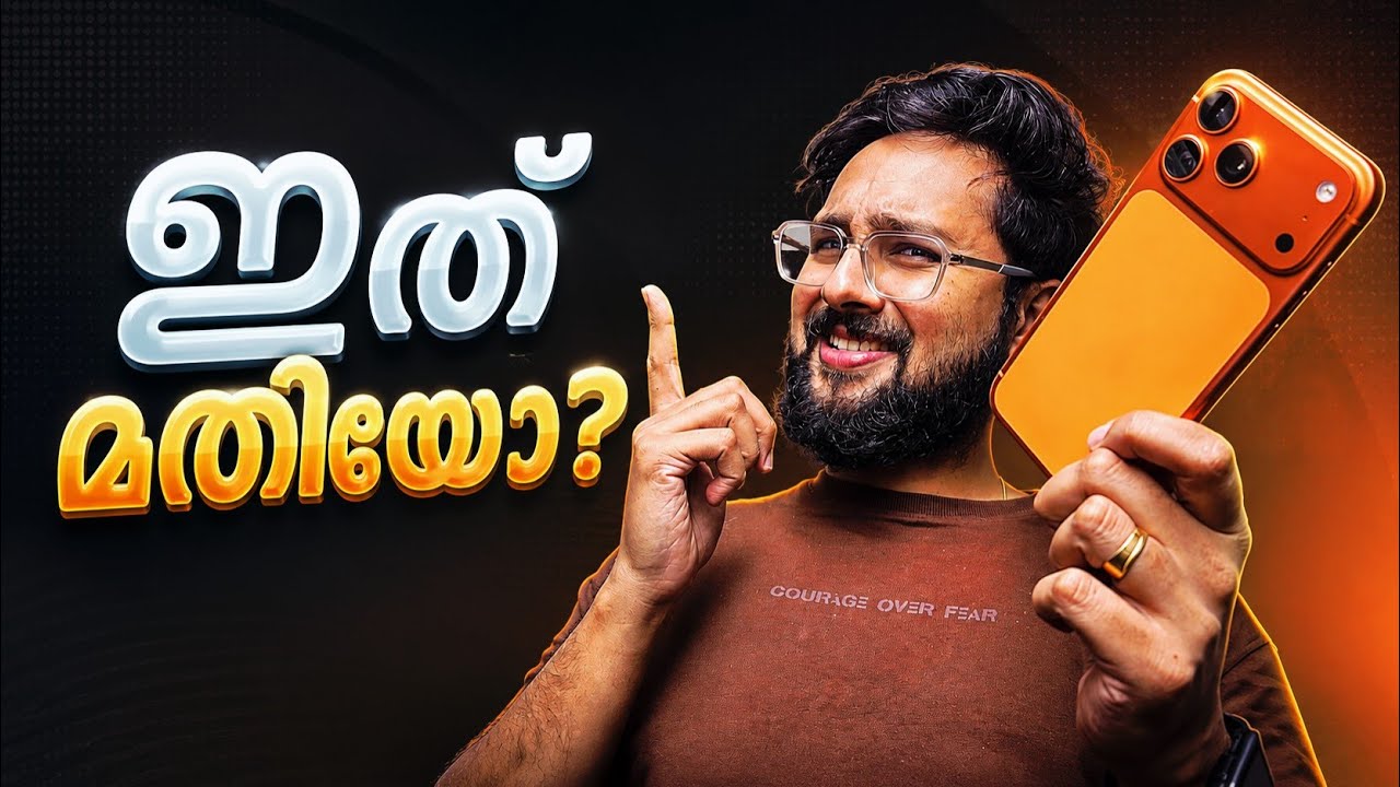 iPhone 17 Pro മതിയോ or iPhone 18 Pro  വാങ്ങണോ ? 