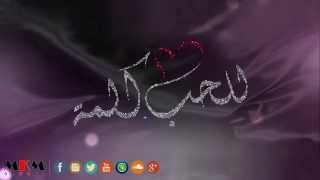 ماجد المهندس للحب كلمة majid al mohandis lel hob kalema