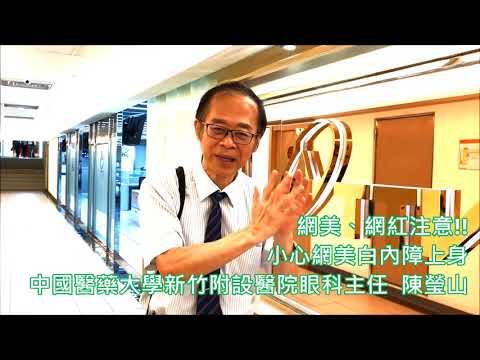 想當網紅、網美嗎?小心網美白內障上身