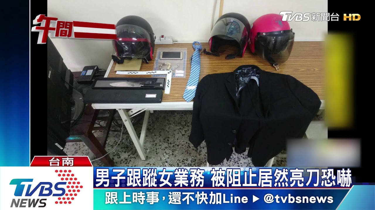 上次破壞GOGORO 男子又持刀跟蹤女業務