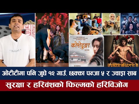 चियोचर्चाः बलिदान–जारीसँग नी डराएनन् पल र धिरजका फिल्म, अनमोललाई नअल्झाउने कि भुवनजी ? balidan/anmol