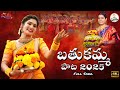 Bathukamma New Song 2024 Bathukamma Song 2024 Shanthi Saizen Shekar