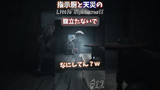 死にすぎて爆発した叫び#Shorts #リトルナイトメア2 #ホラー
