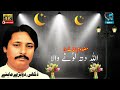 Makhdoom Zamane Da Allah Ditta Lonay Wala Official