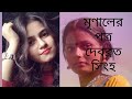 Mrinaler Patra Bengali Ancholik Kobita