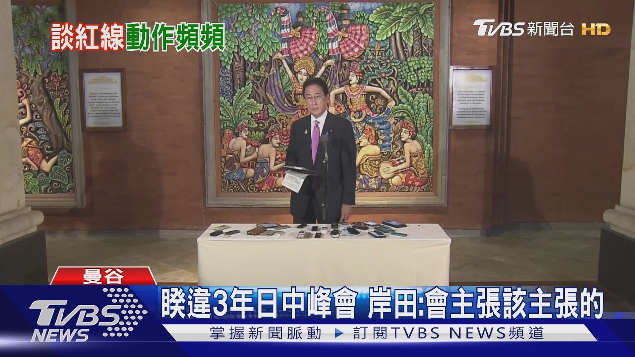 APEC日中「岸習會」 日媒:台海、釣魚台成焦點