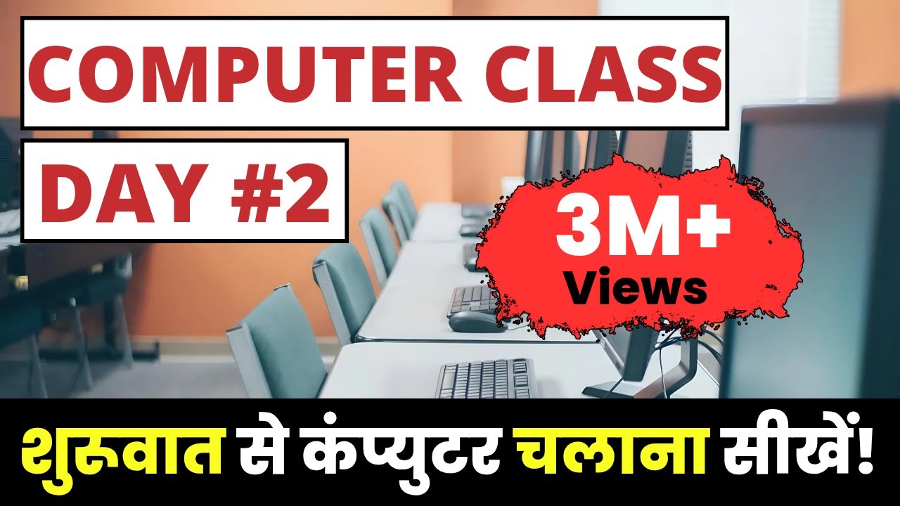 Computer Class Day #2 - कंप्यूटर चलाना सीखें - Basic Computer Course in Hindi