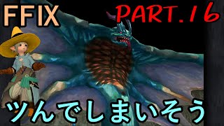 【守護龍と】大好きなみんなと旅に出る　FF9実況　Part16【届かぬ力】