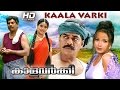 Kalavarkey Malayalam Full Movie Vijayaraghavan Lissy Movie
