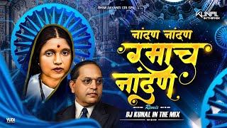 Download lagu Nandan Nandan Hot Ramach Nandan Dj Song - 14 April Bhim Jayanti Dj Song 2026  - Dj Kunal IN The Mix mp3