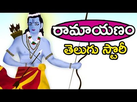 download lagu mp3 mp4 Ramudu Story In Telugu, download lagu Ramudu Story In Telugu gratis, unduh video klip Ramudu Story In Telugu