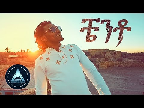 Tesfay Gidey - Chento (Official Video) | Ethiopian Music