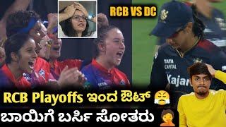 TATA WPL 2023 RCB VS DC post match analysis Kannada|TATA WPL RCB out from playoffs race|Cricket