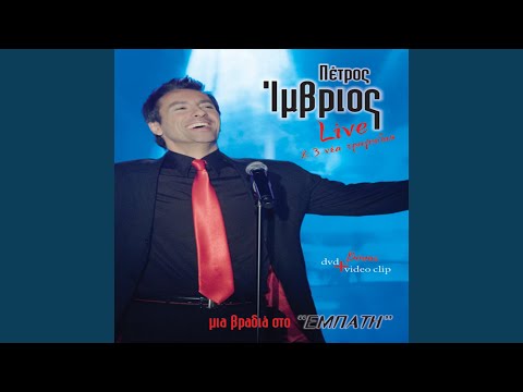 Omos Ego Eimai Trelos (Live)