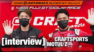 スーパーGT 500クラス 予選後インタビュー CRAFTSPORTS MOTUL Z 千代 勝正 高星 明誠 第3戦優勝から2カ月 予選で手ごたえは感じたのか⁉ 高星が本音で・・・