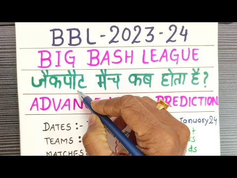 Big Bash League 2023-24 Prediction | BBL 2023-24 Advance Jackpot Match Prediction | Bbl Session Tips
