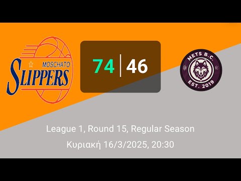 Moschato Slippers 74-46 ΜΕΤΣ - (Round15-League1-16/03/2025)