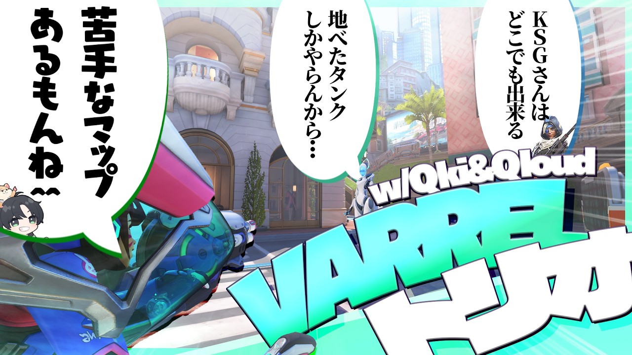 野生のQki&Qloudが出現！頼もしすぎる味方とサキロで激アツマッチ！【オーバーウォッチ/OW】