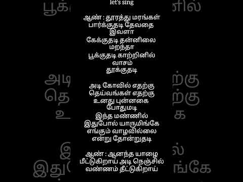 aanandha yaazhai song lyrics part 2