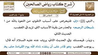 صورة [20] المجلس 20 - يتبع 3- باب الصبر - الشيخ عبد العزيز بن باز