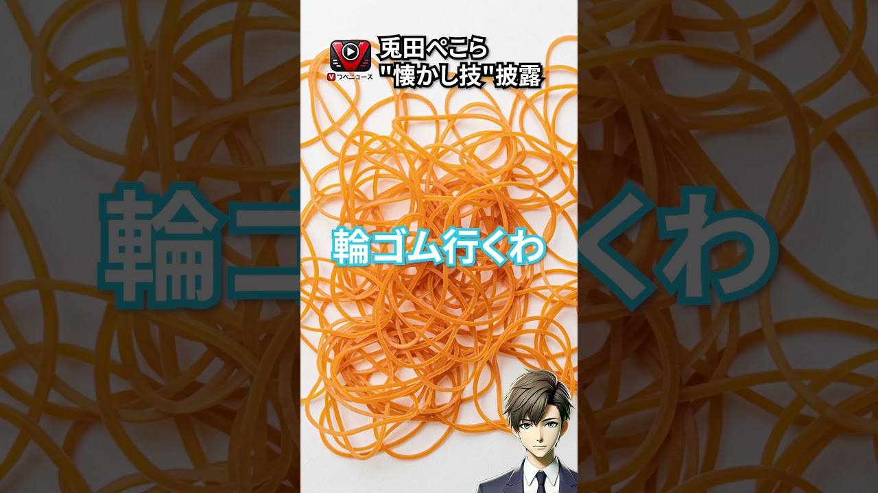 操作止めたらデータ消失⁉ ぺこらの対策が懐かしすぎた…【VTuberニュース】 #vtuber #ホロライブ  #兎田ぺこら  #YouTubeShorts #懐かしい