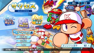 【マイクテスト動画】実況パワフルプロ野球2021版サクサクセス