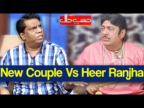 Hasb e Haal 23 August 2019  New Couple Vs Heer Ranjha  حسب حال  Dunya News