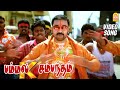 கந்தசாமி மாடசாமி Kandhasamy Maadasamy HD Video Song Pammal K Sambandam