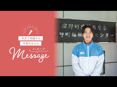 OSU2026法学科卒業生からのメッセージ②