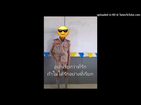 FREEFA x BABYBOI - อย่าเรียกว่าที่รักถ้าไม่ได้รักอย่างที่เรียก