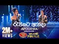 Rajinata Anda රැජිණට ඇන්දා Apoorwa Ashawari Derana Dream Star Season 11 GRAND 
