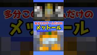 多分このゲームでしか見られないメットール　【スーパーアドベンチャーロックマン】