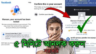 How To Unlock Locked Facebook Account || Facebook id Lock How To Unlock || Facebook Unlock System ||