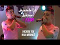 Cheb Hichem Tgv 2023 - أنا ماعنديش مستقبل Ana Ma3ndich Mosta9bel ©️ Avec Hani L'mirigé Live (Cover)