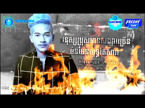 Cambodian Rock    Khung Prous Sraulang   Sinn Sisamouth5