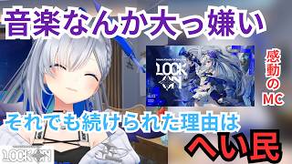【感動】ソロライブのMCで語られた話
